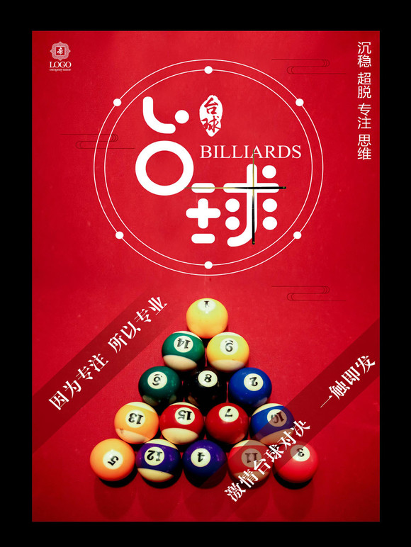 关于公益视角：台球运动助力心理健康宣传的信息
