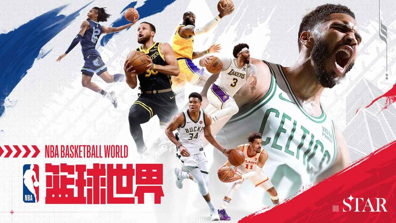 关于世界篮球节：NBA携手国际合作共促体育文化交流的信息