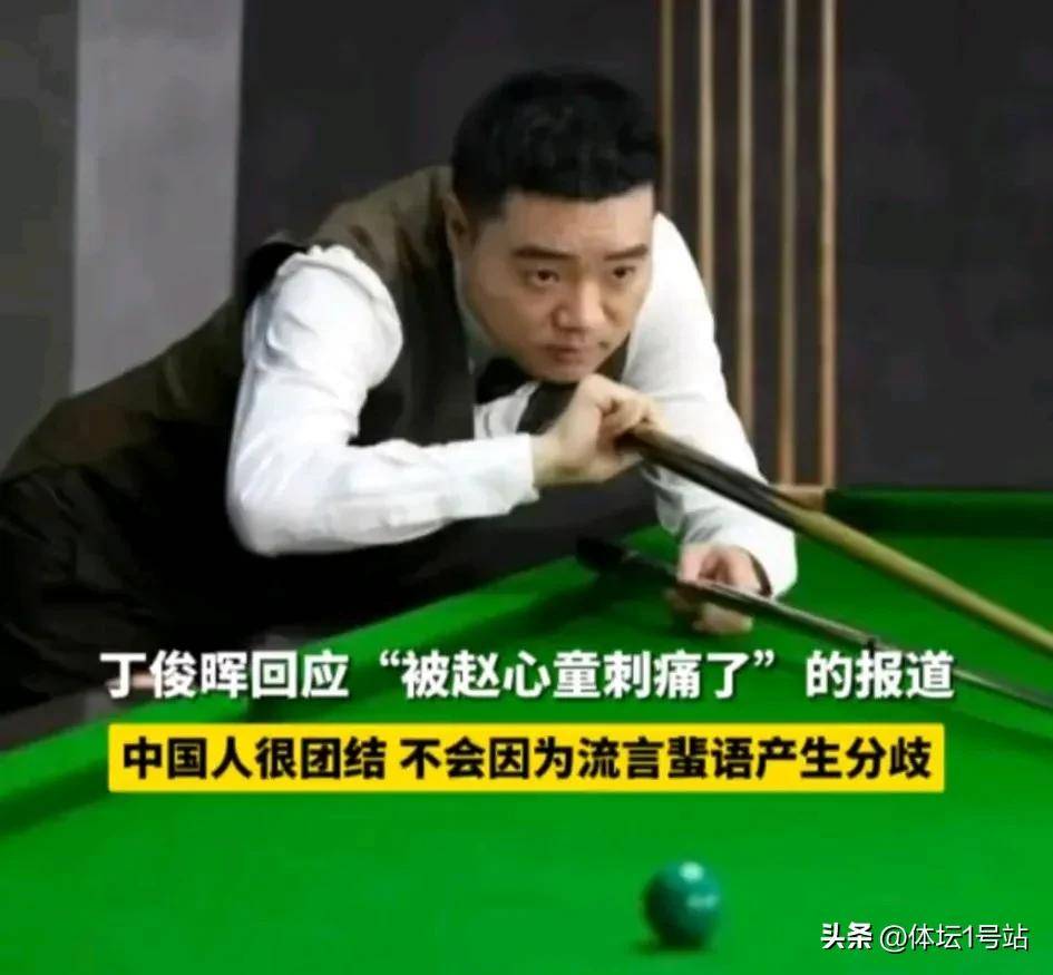 包含【运动员访谈】丁俊晖：如何在比赛中摆脱犯规困扰？的词条